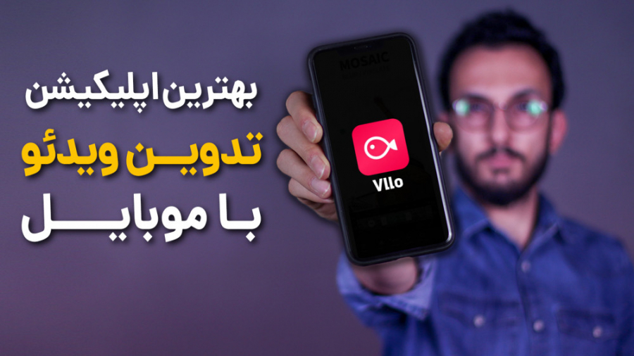 How to edit on VLLO for FREE | بهترین اپلیکیشن ادیت فیلم با موبایل شکیرا