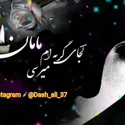 کلیپ غمگین مادر. مادرانه. سوزناک