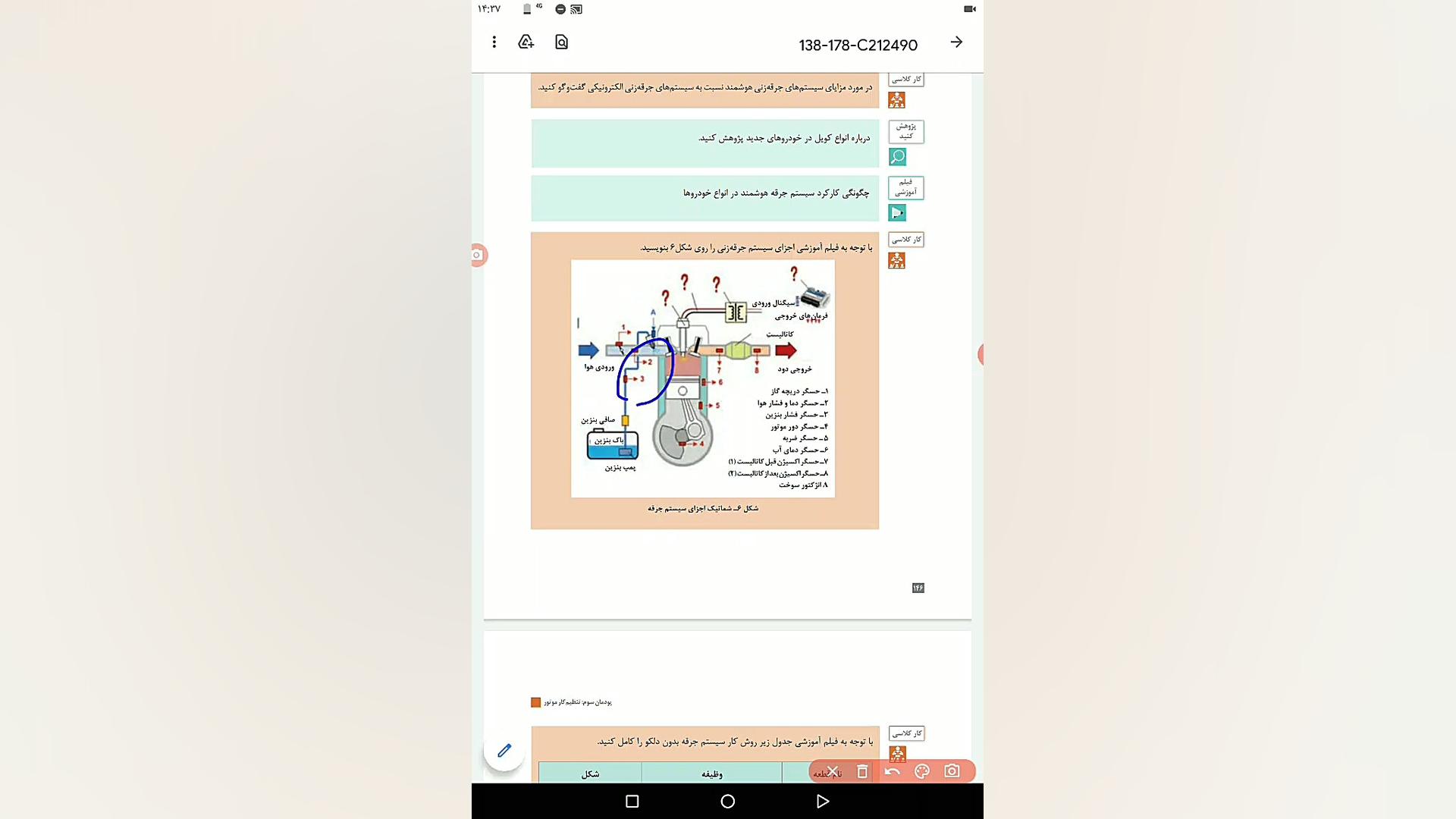 پودمان سوم تعمیرات سیستم سوخت و جرقه دوازدهم مکانیک خودرو گیم‌پلی کله‌خراب