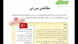 مطالعات اجتماعی ششم درس 20 مطالعه موردی