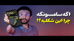 شخصی&zwnj;سازی گوشی&zwnj;های سامسونگ