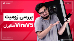 بررسی ویدیویی ویرا V5 صاایران