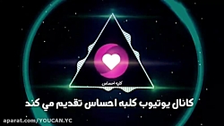 -آهنگ بیکلام غمگین