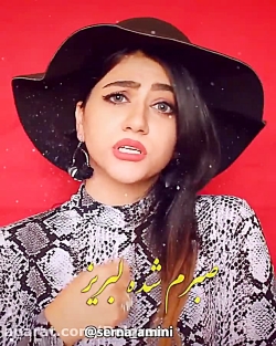 کلیپ طنز سرنا امینی / طنز سرنا...