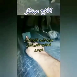 نرم کننده کلاچ 206 رانا ال90 پراید پژو تیبا سمند ساینا سورن ای اف سون پرشیا پژو