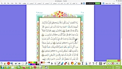 کلاس پنجم - قرآن - درس نهم قسمت چهارم