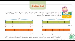 حل صفحه 100 کتاب ریاضی چهارم دبستان - آموزگار صمدزاده