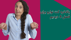 میراکلس لیدی باگ: اخبار جدید میراکلس فصل4قسمت 4