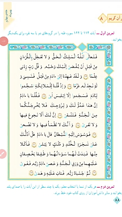 روخوانی آیات صفحه ۸۸ قرآن پایه سوم ابتدایی