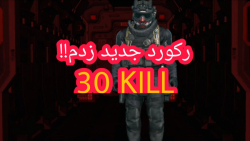 رکورد کیل من توی بتل رویال کال...