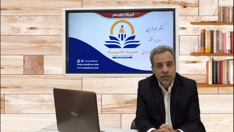 معرفی مجموعه آموزش صفر تا صد فیزیک دوازدهم زمان1192ثانیه