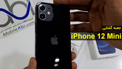 جعبه گشایی گوشی اپل آیفون 12 مینی - موبایل آبی