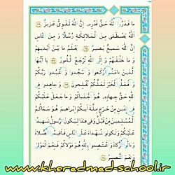 صفحه ۹۷ و ۹۸ قرآن پایه سوم دبستان هوشمند خردمندنوین رشت
