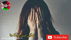غمگین ترین آهنگ ها