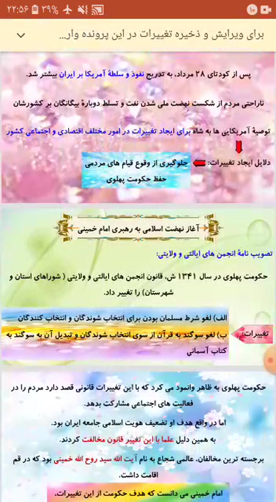 آموزش مطالعات اجتماعی درس۱۵ پا...