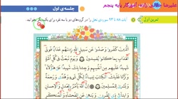 آموزش قرآن قسمت1