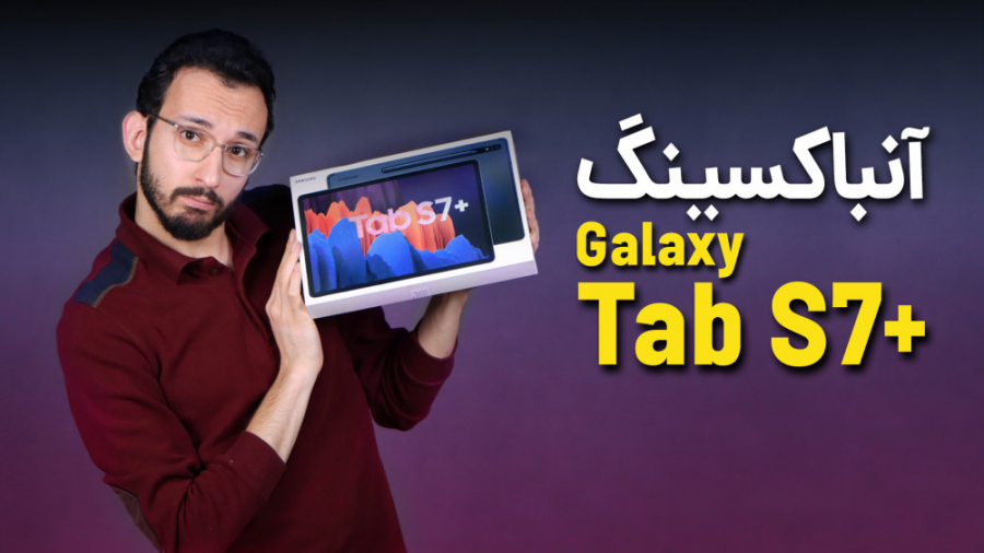Galaxy Tab S7 Plus Unboxing | آنباکس گلکسی تب اس ۷ پلاس پروتز دندان