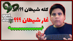 راز خیلی عجیب و معمایی جی تی ا...