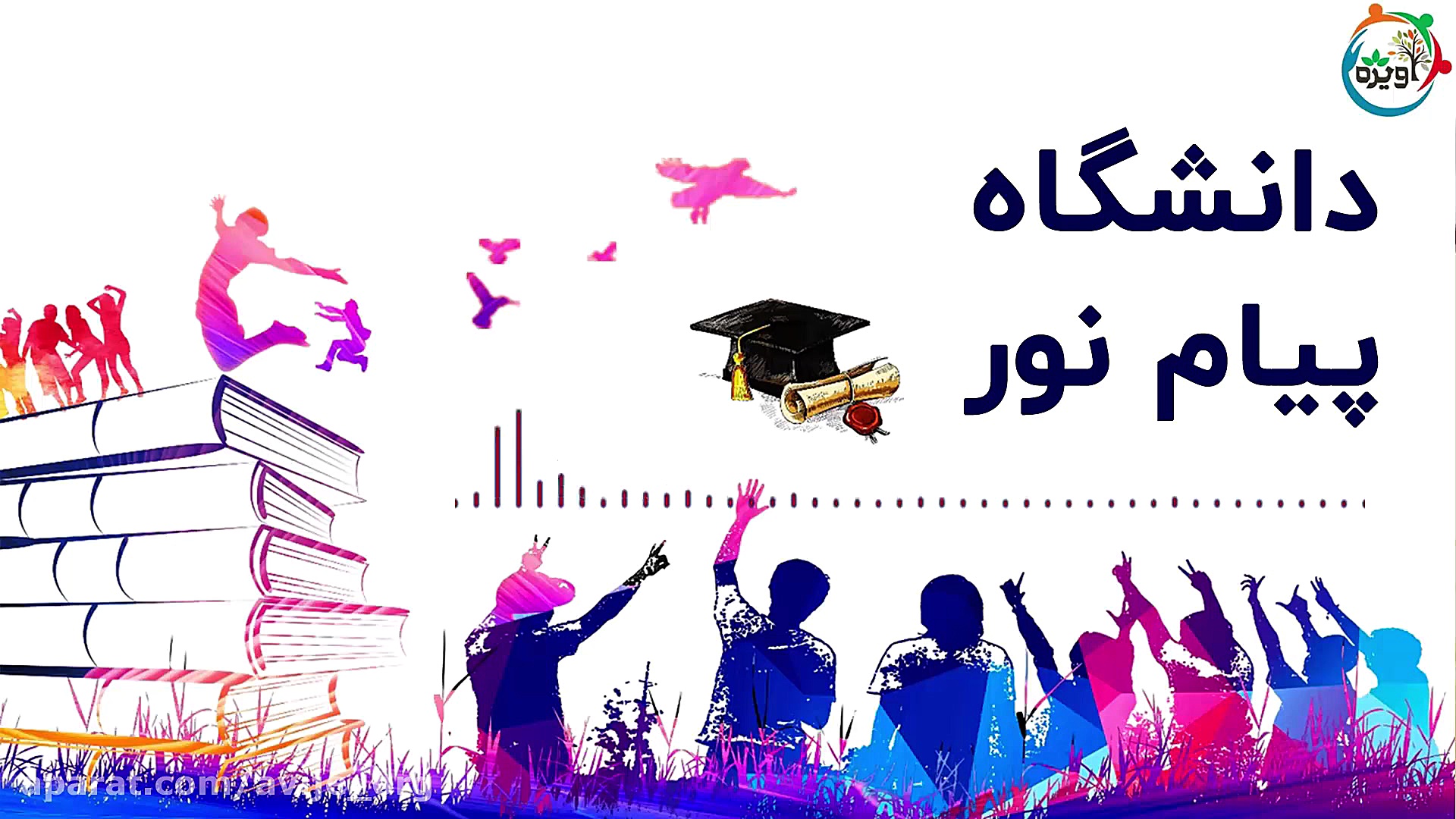 دانشگاه پیام نور عمل زیبایی