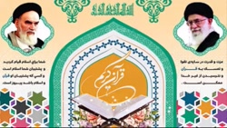 قرآن - انس با قرآن 11 - پایه سوم ابتدایی - مدرس: آقای وحید احمدی