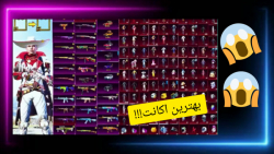 گران ترین و بهترین اکانت پاپجی...