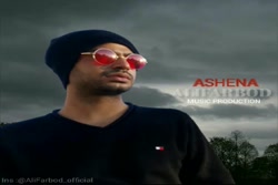 آهنگ علی فربد  آشنا