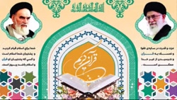 قرآن - درس دوازدهم - پایه چهارم ابتدایی - مدرس: آقای وحید احمدی