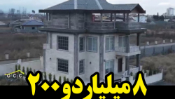 خرید ویلا لوکس و بسیار زیبا در...