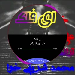 آهنگ محلی علی رزاقی  موزیک محل...