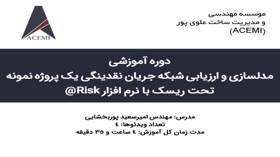 خلاصه , وبینار , مدلسازی , شبکه , نقدینگی , پروژه , نمونه , ریسک , نرم , افزار , Risk@ , تهیه , ویدئوی , کامل , لینک , https: , dralavipour , com , applied-tutorials , show , financial2e , مراجعه
