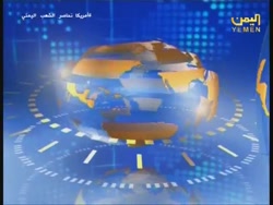نشرة أخبار الخامسة - على قناة اليمن من اليمن 03-03-2021