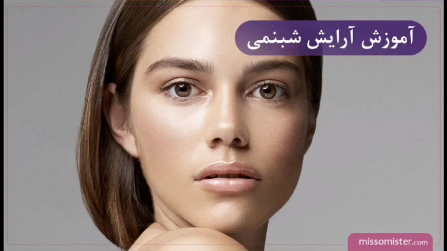 آموزش آرایش شبنمی برای بهار