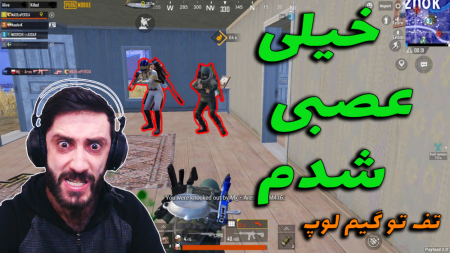 گیمر عصبانی PUBG MOBILE