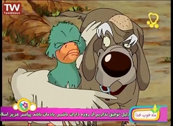 کارتون قصه های غزاله  غاز ناقل...