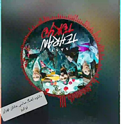 دانلود آهنگ شاد جدید ساسی مانک...