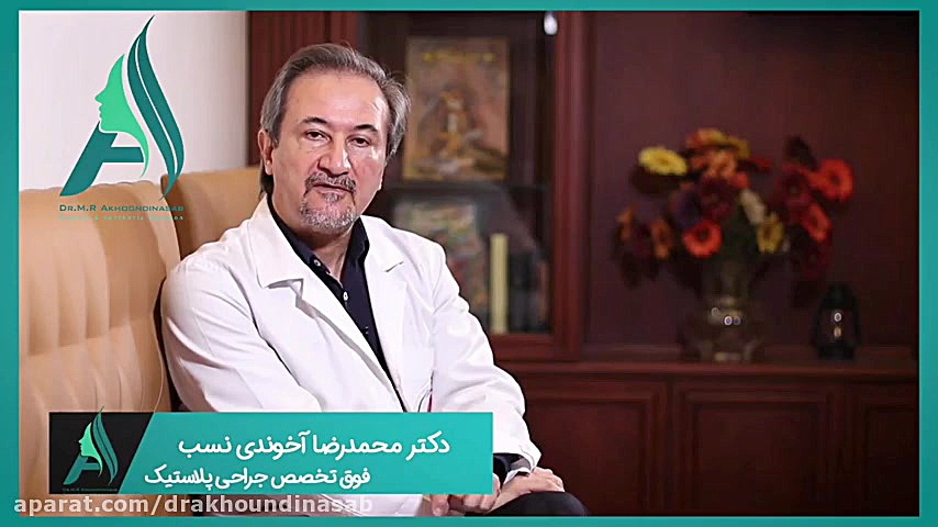تکنیک فالوپلاستی فیبولا دکتر محمدرضا آخوندی نسب-فوق تخصص جراحی پلاستیک