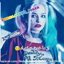 استوری تیکه دار هارلی کویین