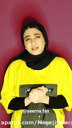 سرنا امینی ، جدید ... سرنا امی...