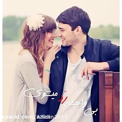 اهنگ عاشقانه بسیار زیبا اهنگ ع...