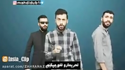 کلیپ خنده دار