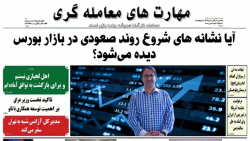 آیا نشان های شروع روند صعودی د...