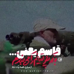 #حاج قاسم سلیمانی