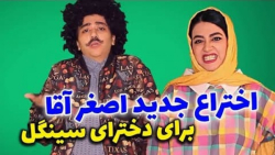 استند آپ کمدی جدید سرنا امینی...