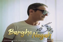 آهنگ سعید عرفانیان - برق نگاه