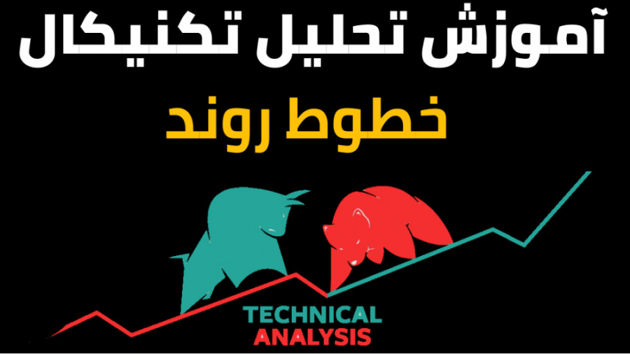 آموزش , تحلیل , تکنیکال , ارز , دیجیتال , خطوط , روند , دلیل , نوسانات , سایر , بازار , مالی , متفاوت , ویدیو , مبحث , میپردازیم , رسم , خط , نمودار , بیت , کوین , بررسی , میکنیم , اینستاگرام , asef , trade
کانال , یوتوب , www , youtube , com , aseftrade
آدرس , وبسایت , trade