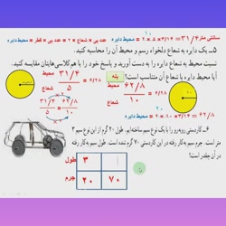 ریاضی ششم/صفحه 114 (قسمت دوم) بازیاری دبستان سعدی
