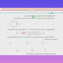 ریاضی ششم صفحه 115/بازیاری دبستان سعدی