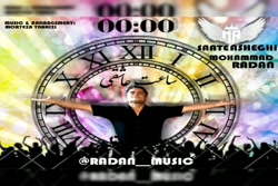 آهنگ محمد رادان - ساعت عاشقی