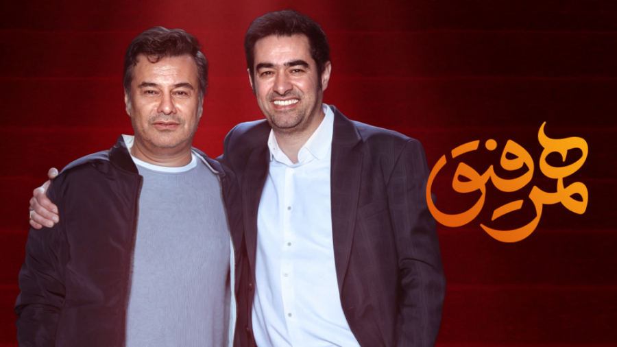 قسمت سیزدهم همرفیق با حضور پیمان قاسم خانی زمان88ثانیه