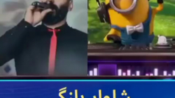 میکس شلوار پلنگی روی انیمیشن م...